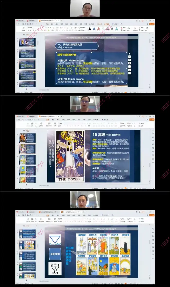 洛书塔罗冠军实战营