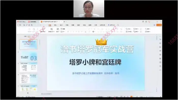 洛书塔罗冠军实战营
