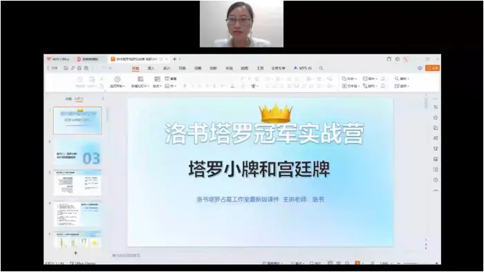 洛书塔罗冠军实战营 2025年版 视频5集+录音1集
