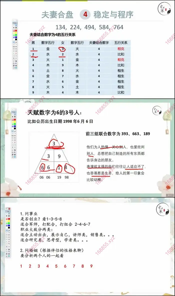 生命数字全阶课