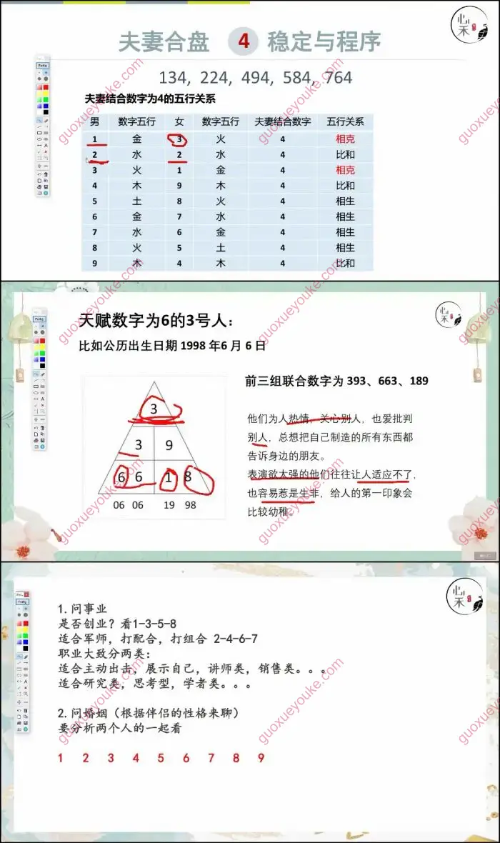生命数字全阶课