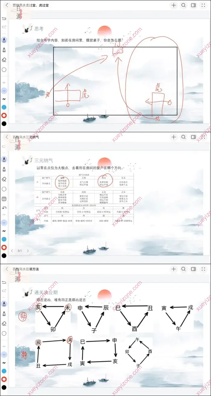 百姓风水应用班