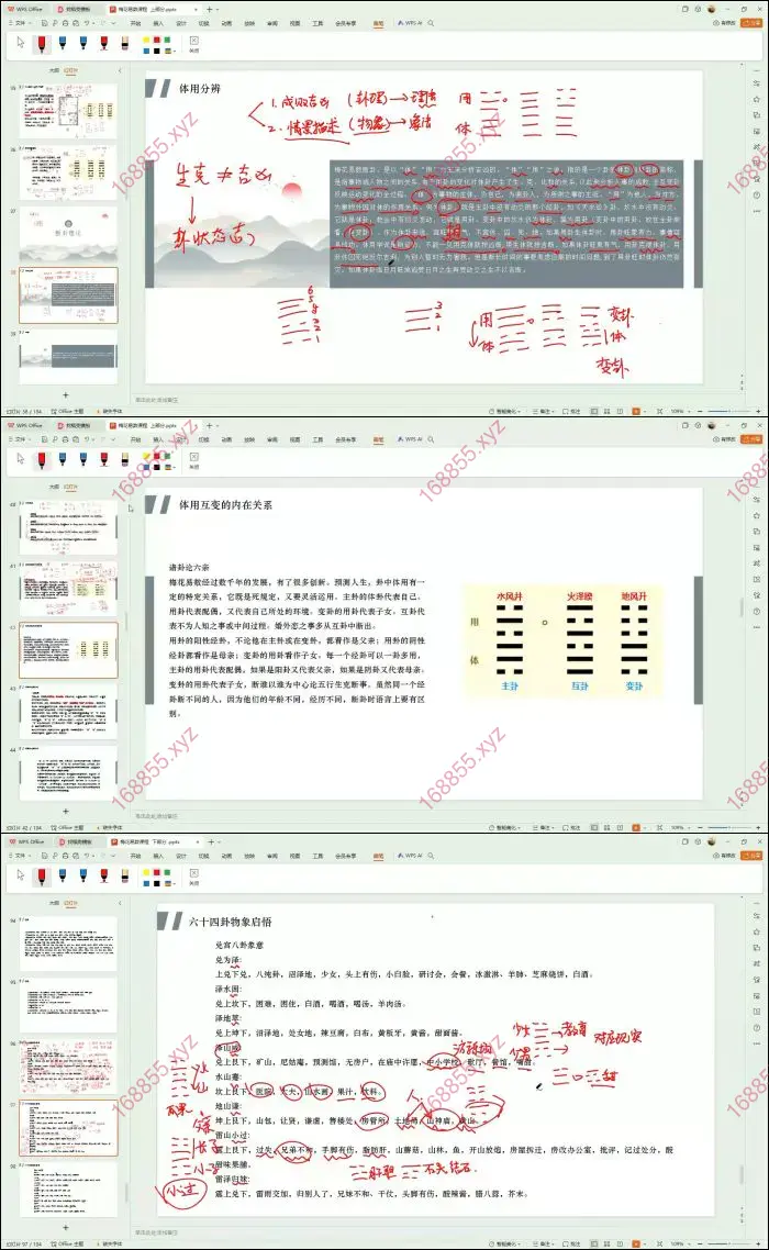 秦根霖梅花易数