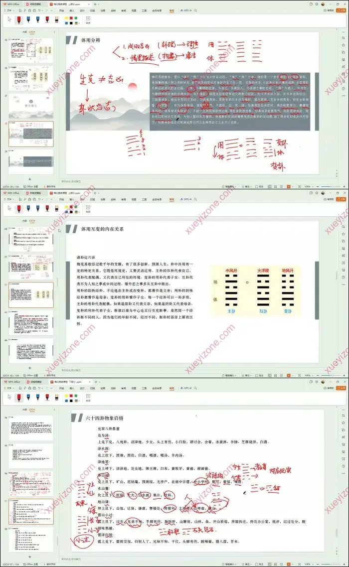 秦根霖梅花易数