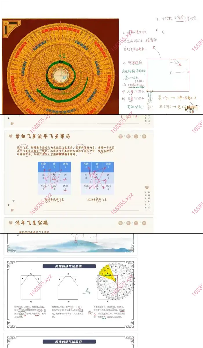 秦根霖阳宅风水课