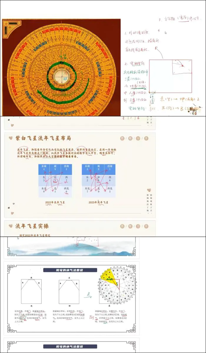 秦根霖阳宅风水课 视频41集