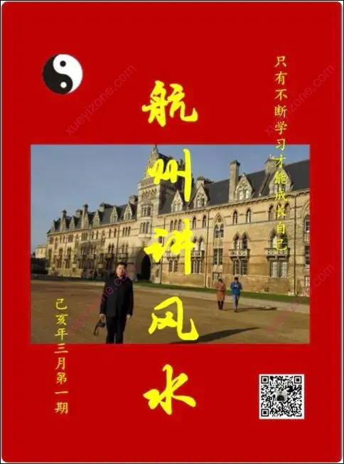 航州讲风水