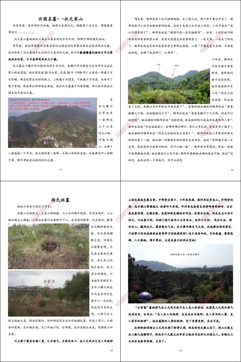 航州讲风水