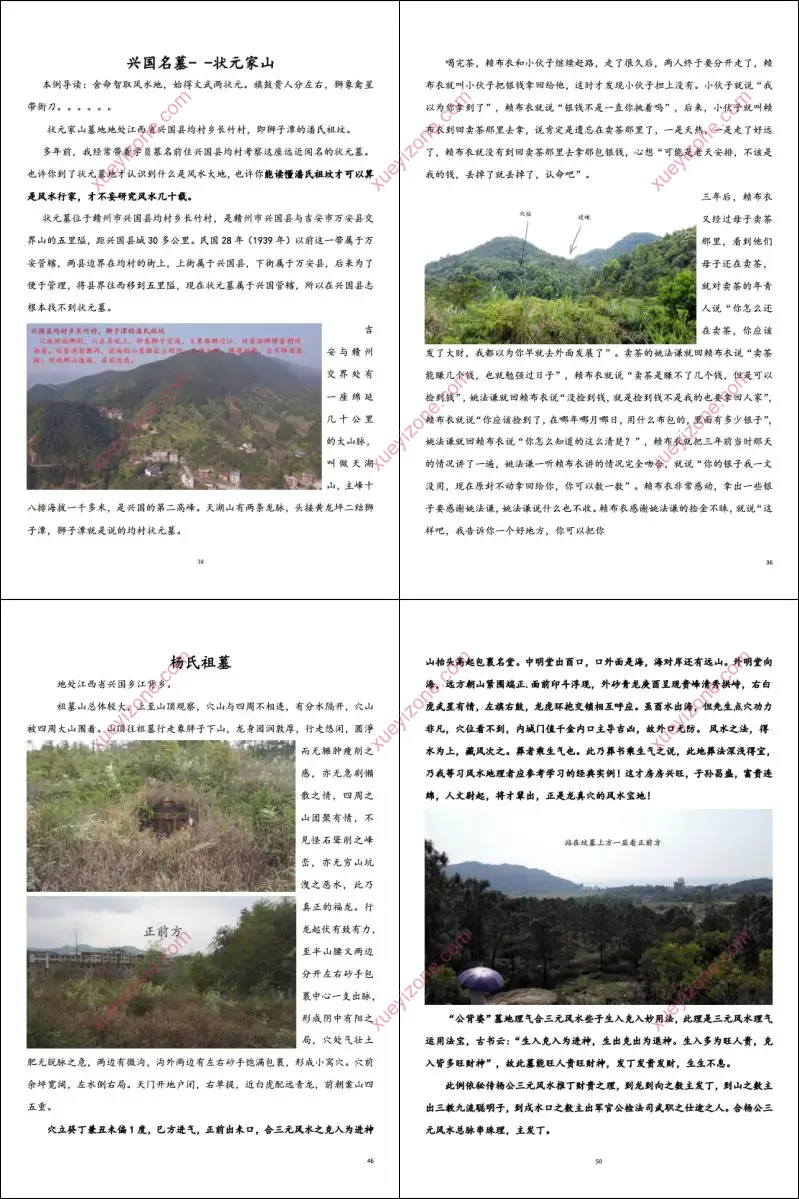 航州讲风水