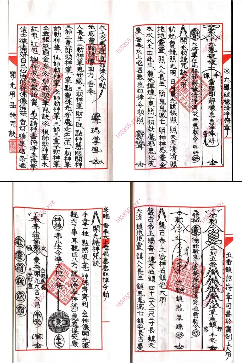 茅山玄英堂开光安神总录金科