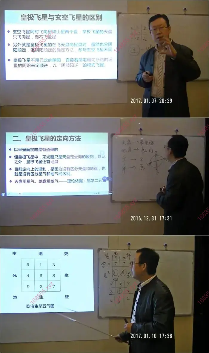 贾秉然老师 皇极风水学