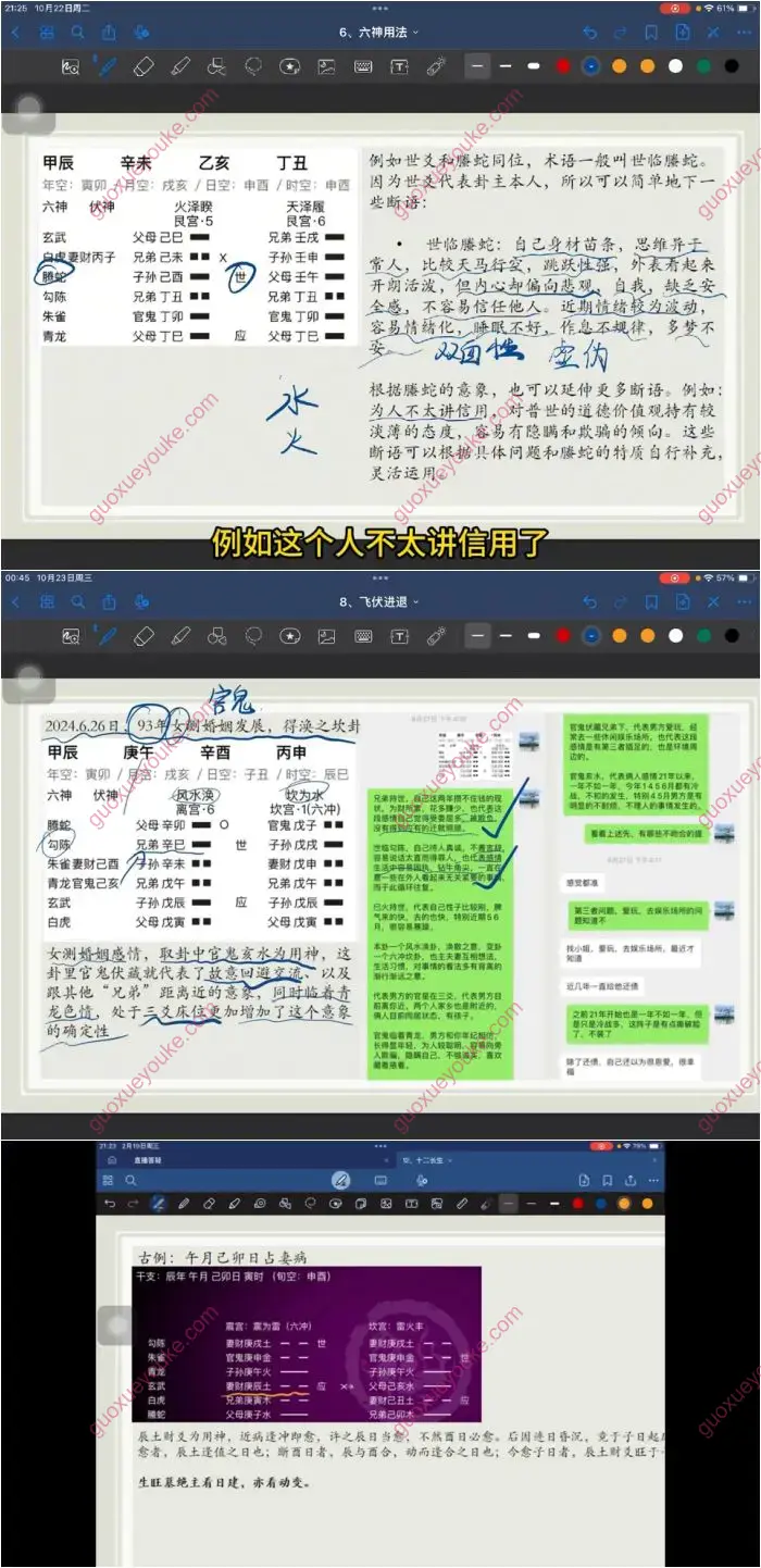道传古法六爻筑基课