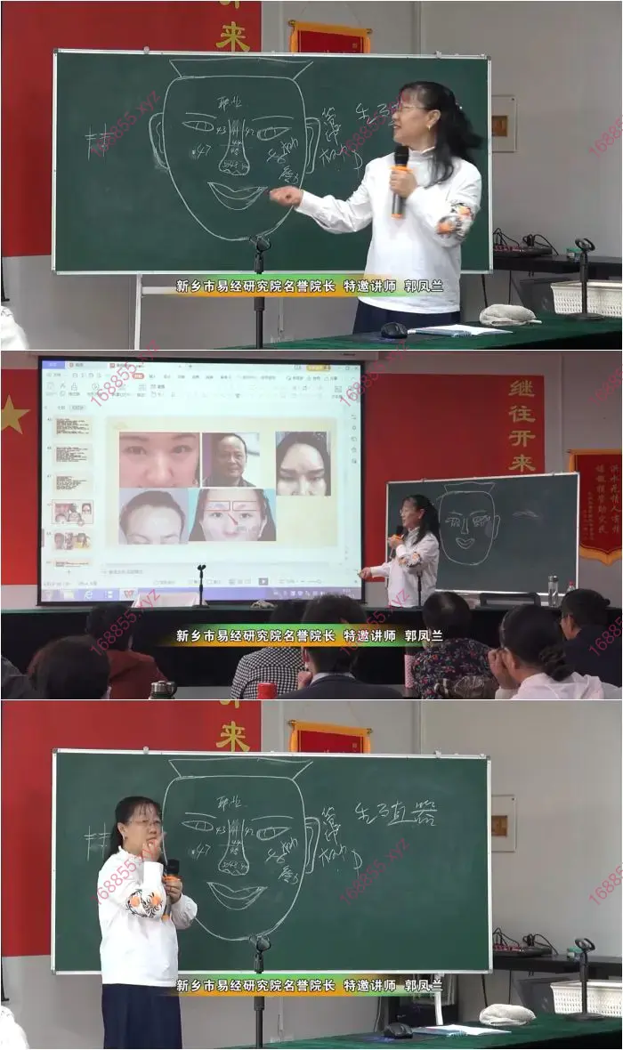 郭凤兰 红易面相学