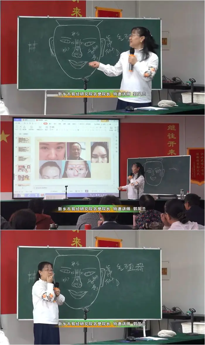 郭凤兰 红易面相学 视频60集