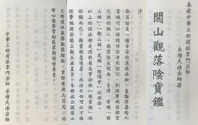 闾山观落阴符咒宝鉴 PDF 128页