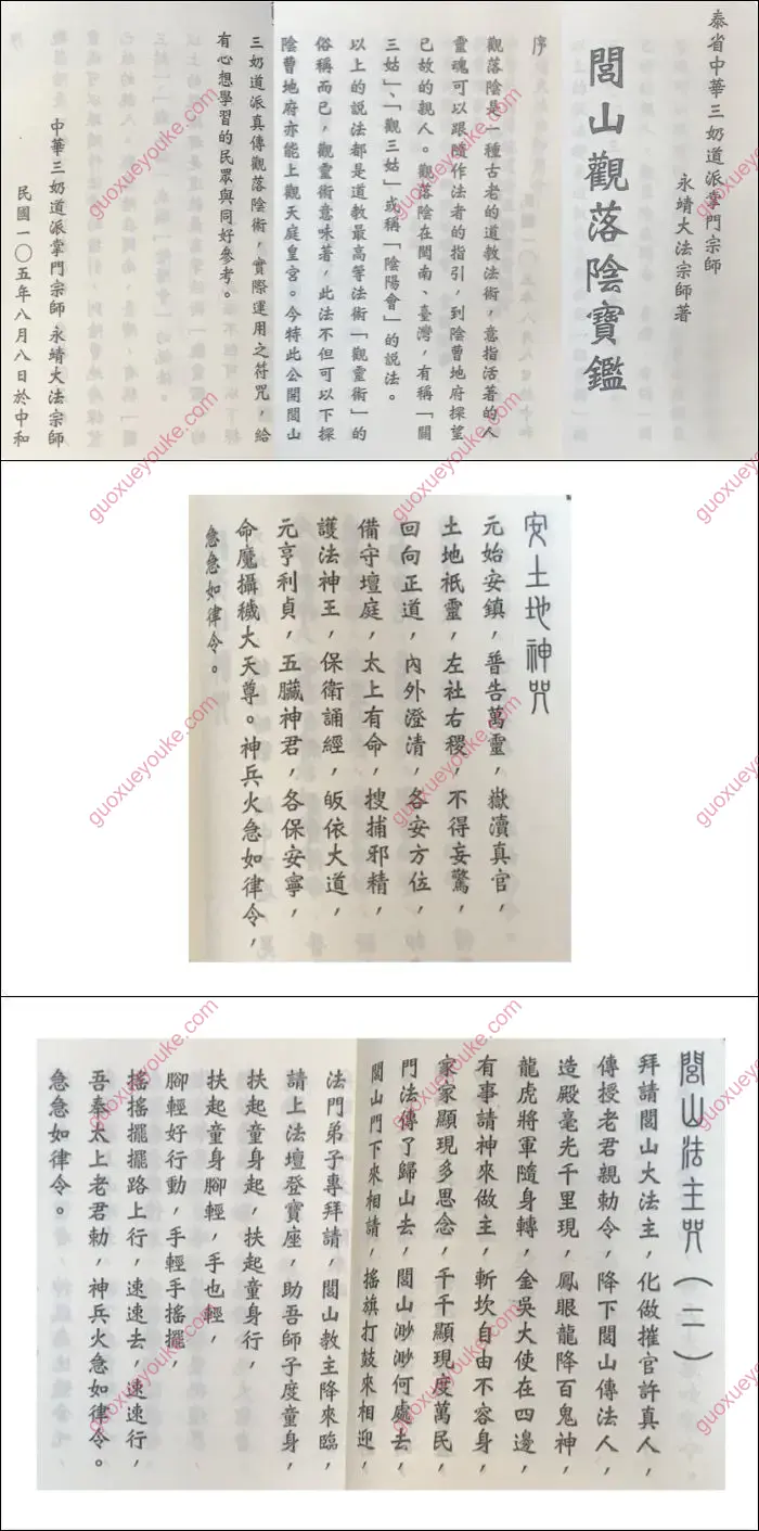 闾山观落阴符咒宝鉴