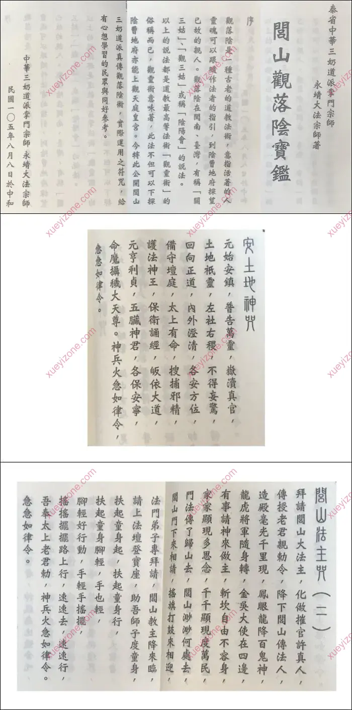闾山观落阴符咒宝鉴