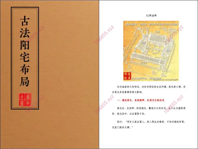 阳宅布局化解全集