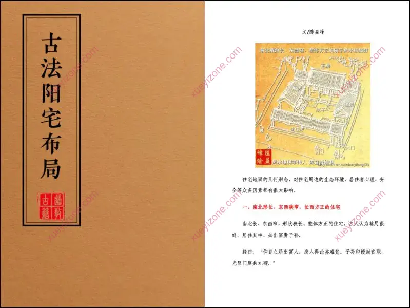阳宅布局化解全集