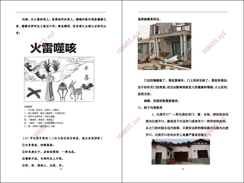 阳宅布局化解全集