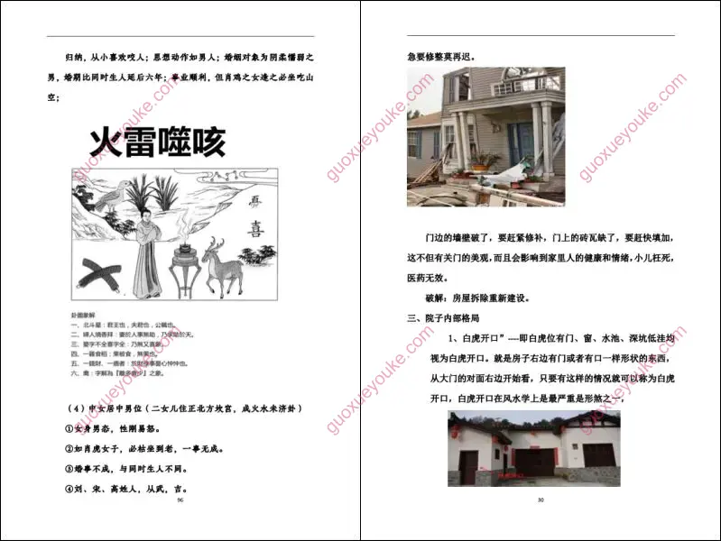 阳宅布局化解全集