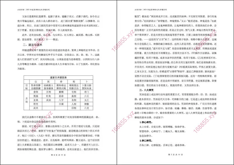 陈春林学习道家神秘文化