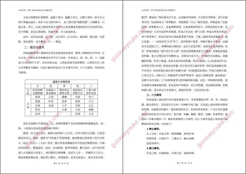 陈春林学习道家神秘文化