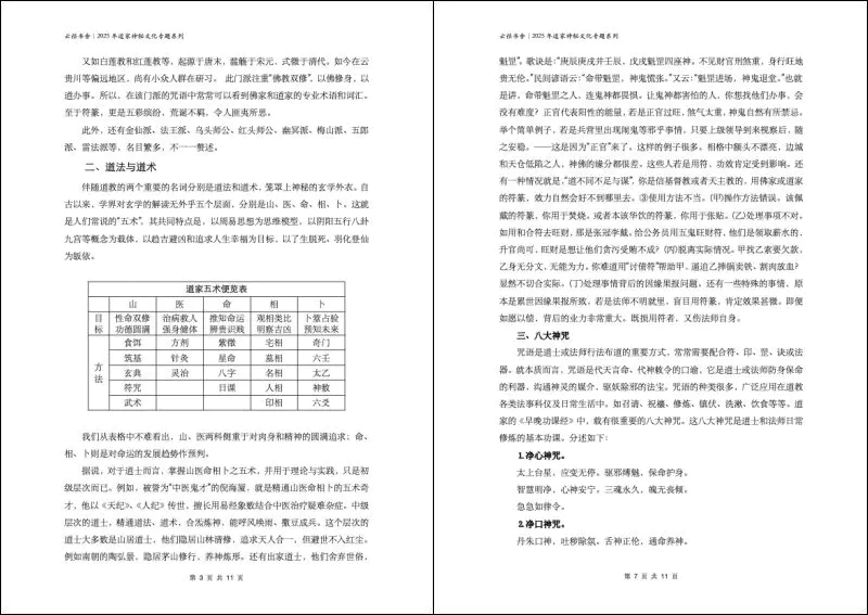 陈春林学习道家神秘文化 PDF 11页
