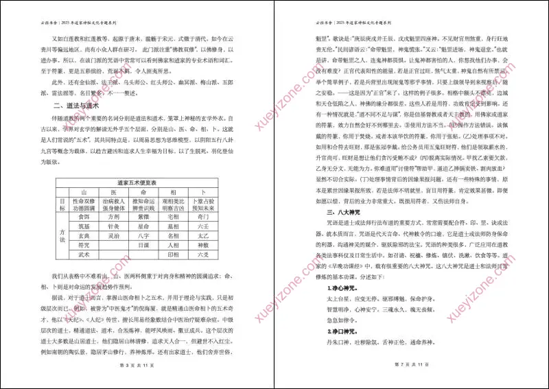 陈春林学习道家神秘文化