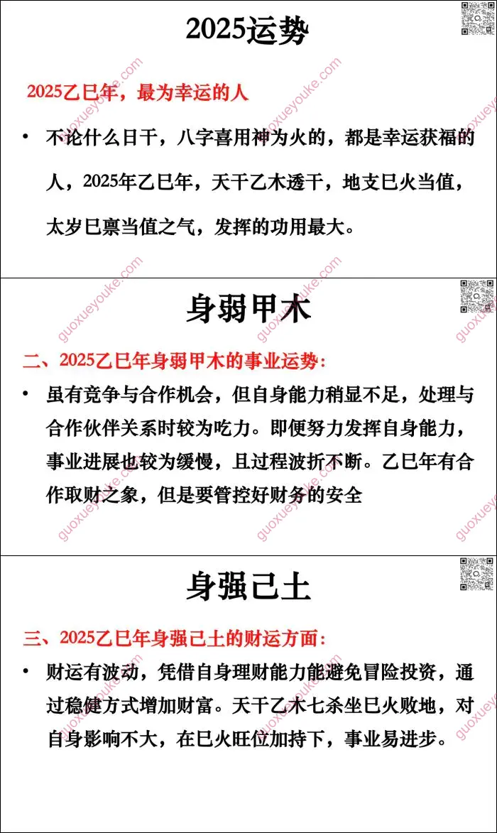 2025年每个日主的新运势解析