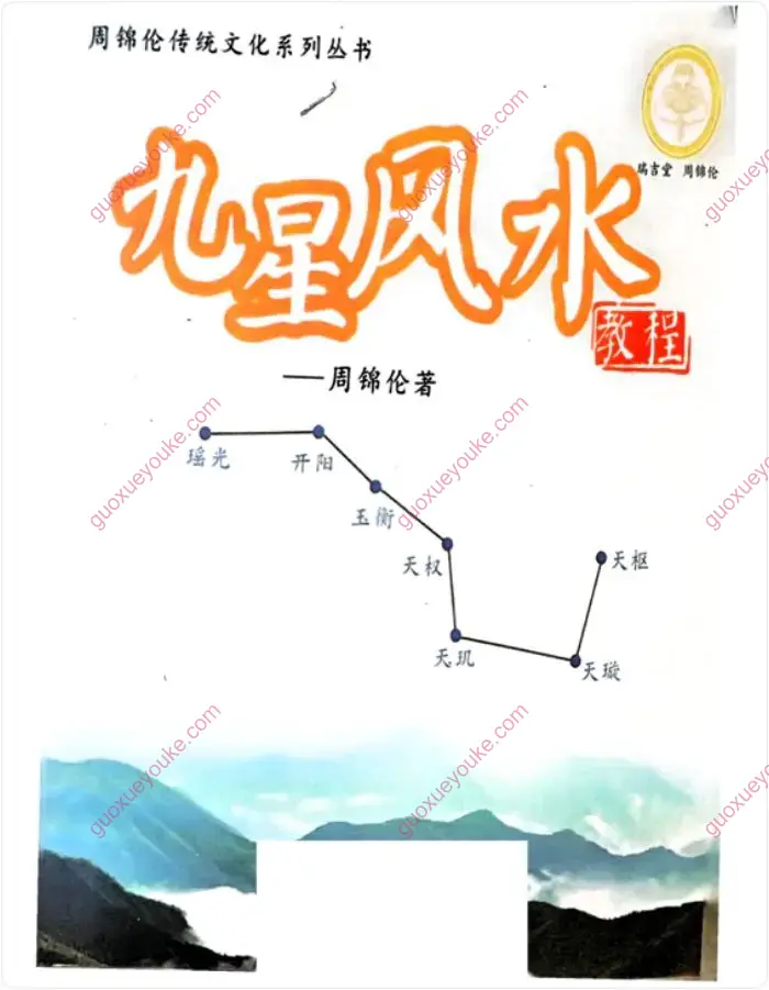 九星风水教程