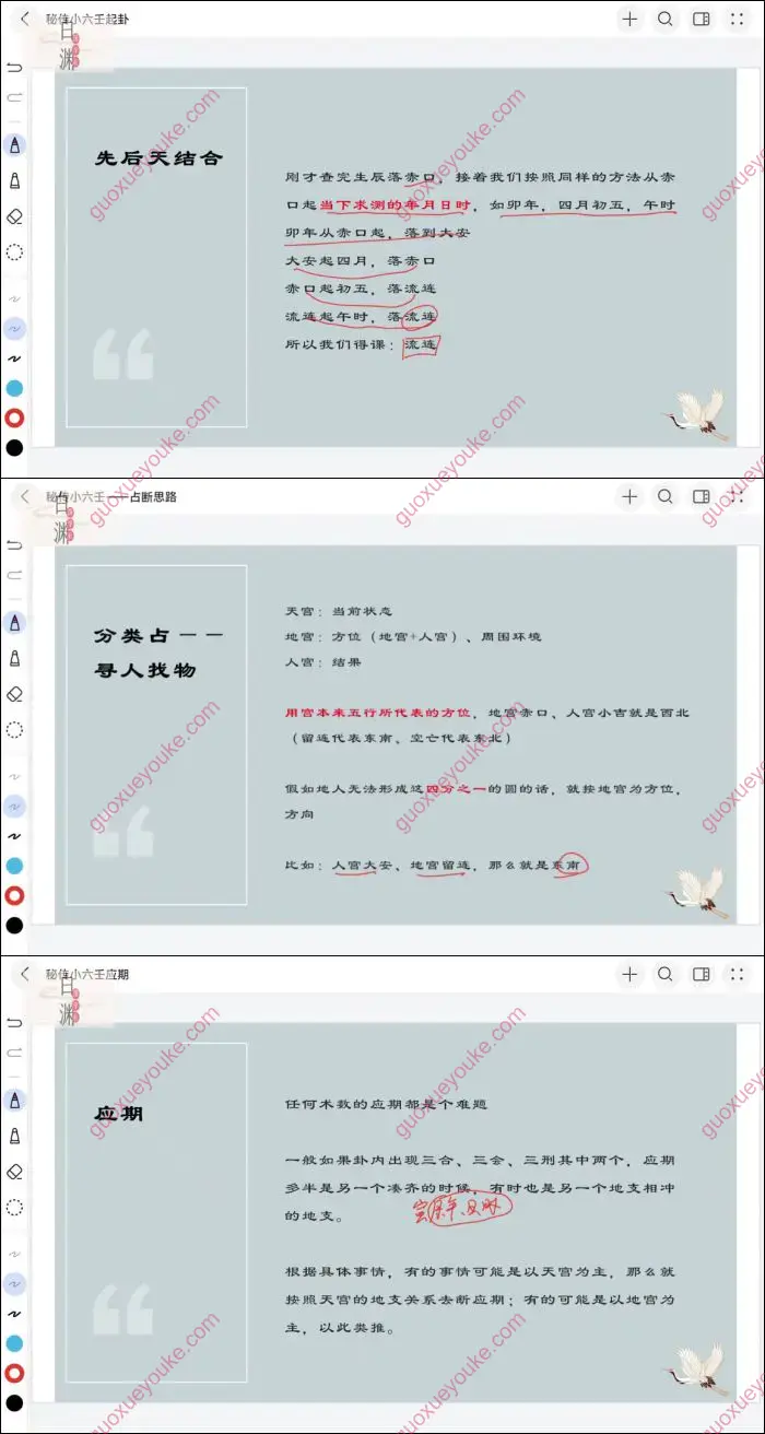 云起时秘传小六壬