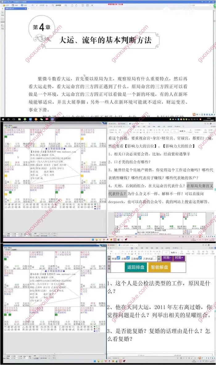 令东来2025年紫微斗数课程