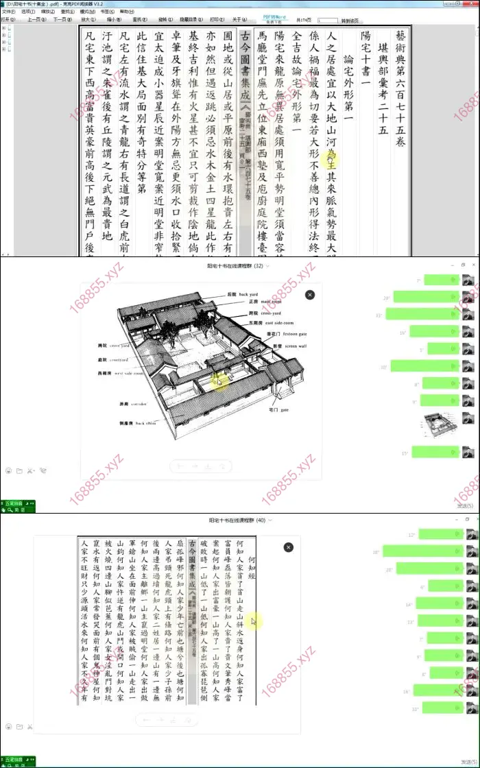 八宅风水与形法视频课程