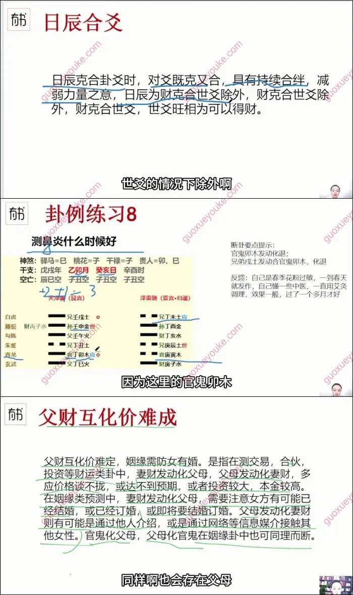 六爻秘传封神弟子班