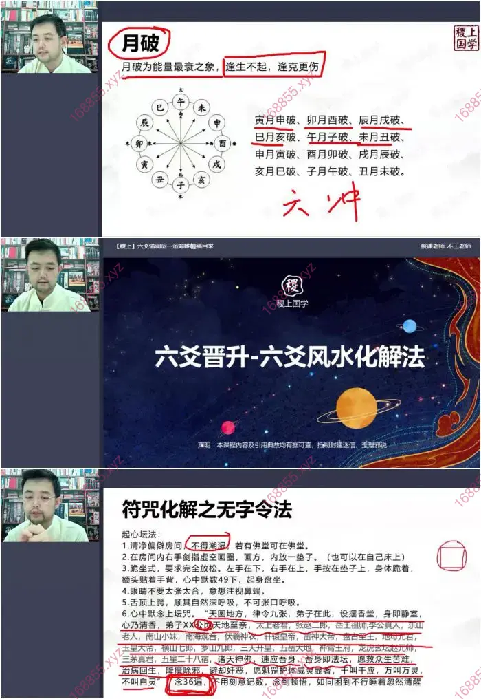 六爻调运课程