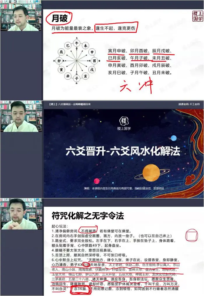 稷上国学不工老师 2025年 六爻调运课程 视频3集