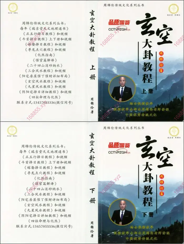 周锦伦玄空大卦