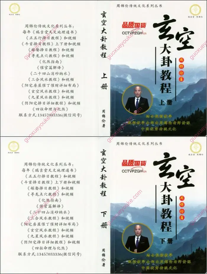 周锦伦玄空大卦