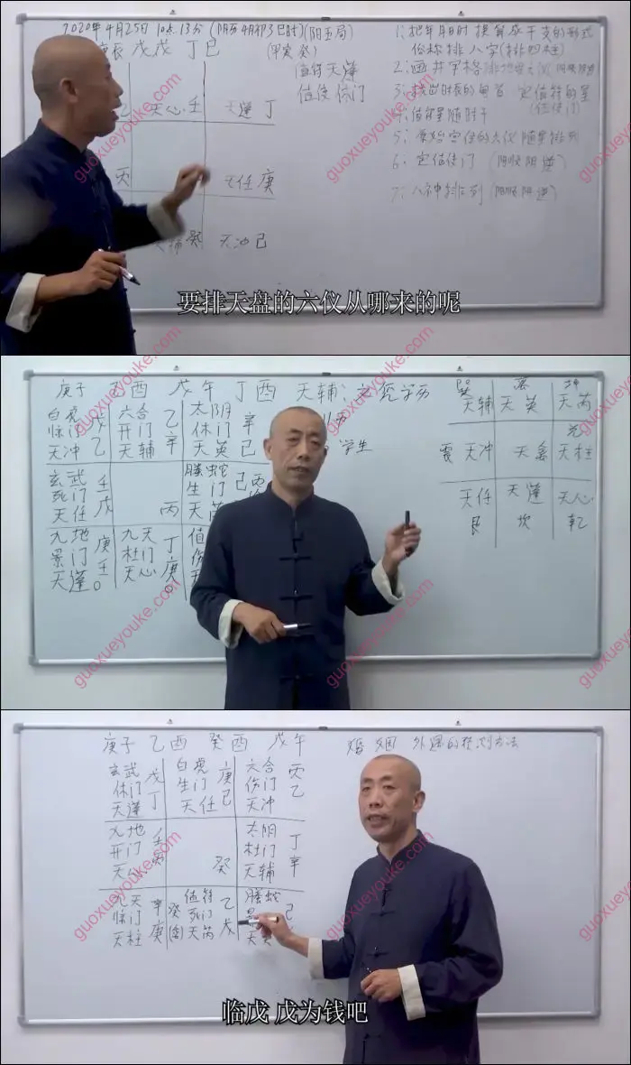 唐文成奇门遁甲