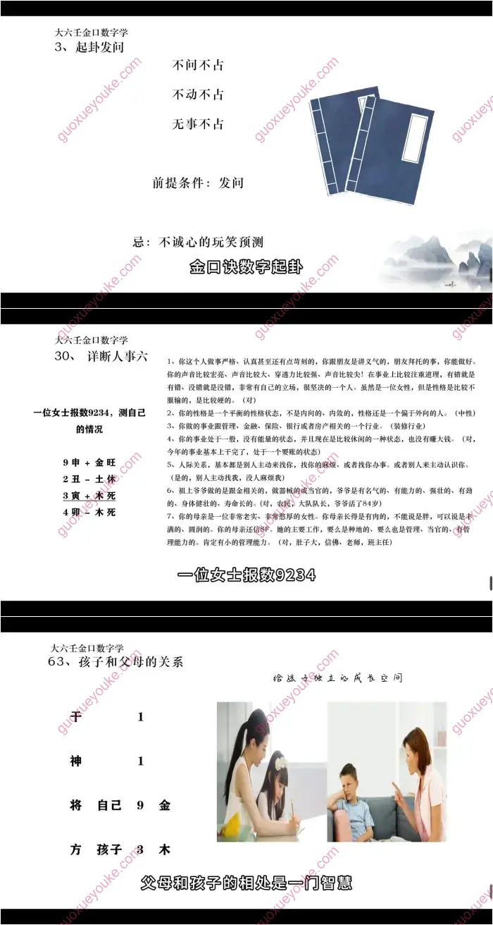 大六壬金口诀数字学