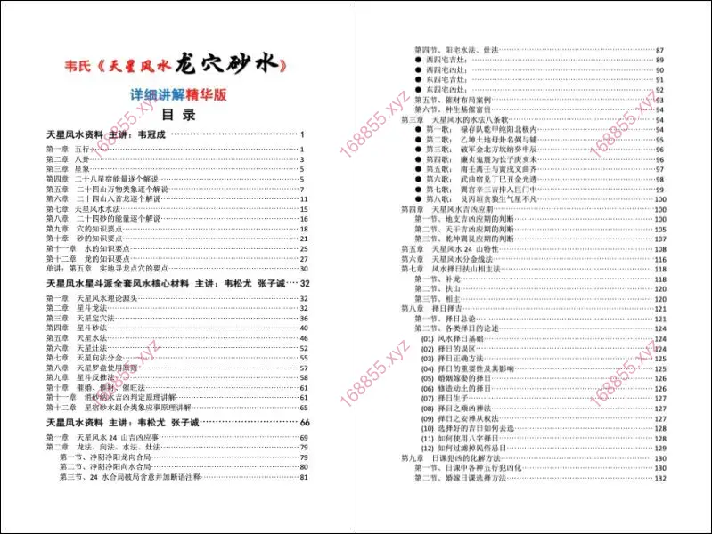 天星风水龙穴砂水详细讲解精华版合集