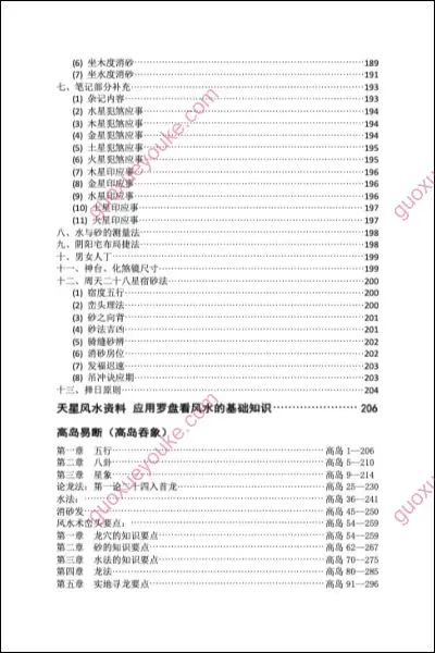 天星风水龙穴砂水详细讲解精华版合集
