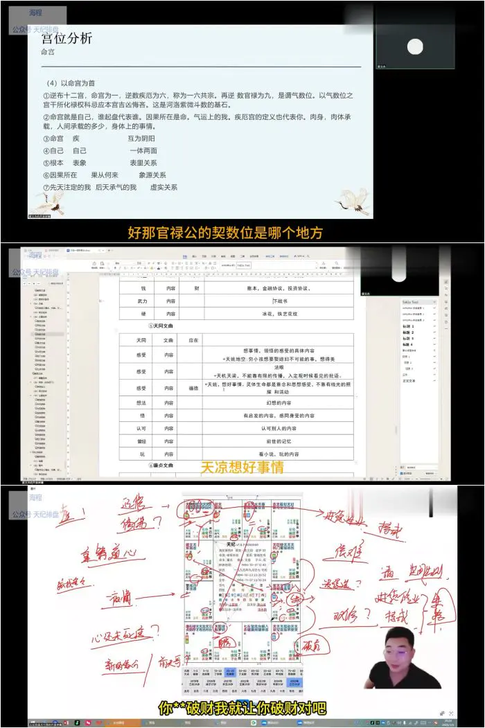 海程 尤可唯 天纪紫微斗数四套 视频99集 百度网盘分享