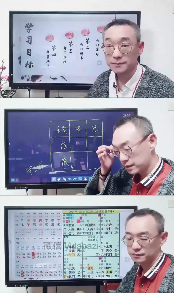 易达老师 奇门遁甲职业班移星换斗绝学 视频24集 百度网盘分享