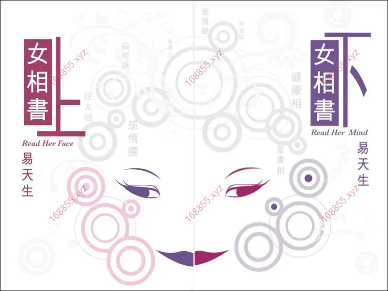 女相书