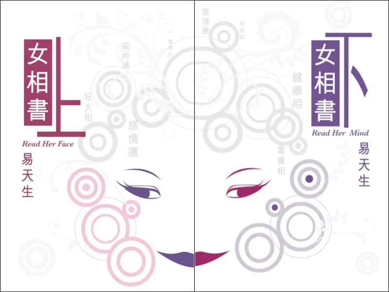 易天生 女相书 上下2册 PDF 共640页 百度网盘分享