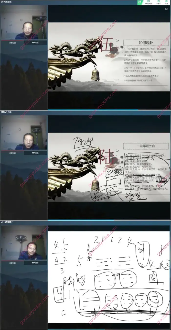 崇云道长梅花易数精讲