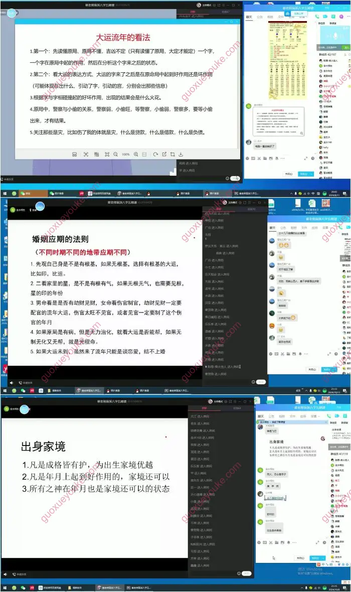 崔文举 2024年第五期 盲派八字课程