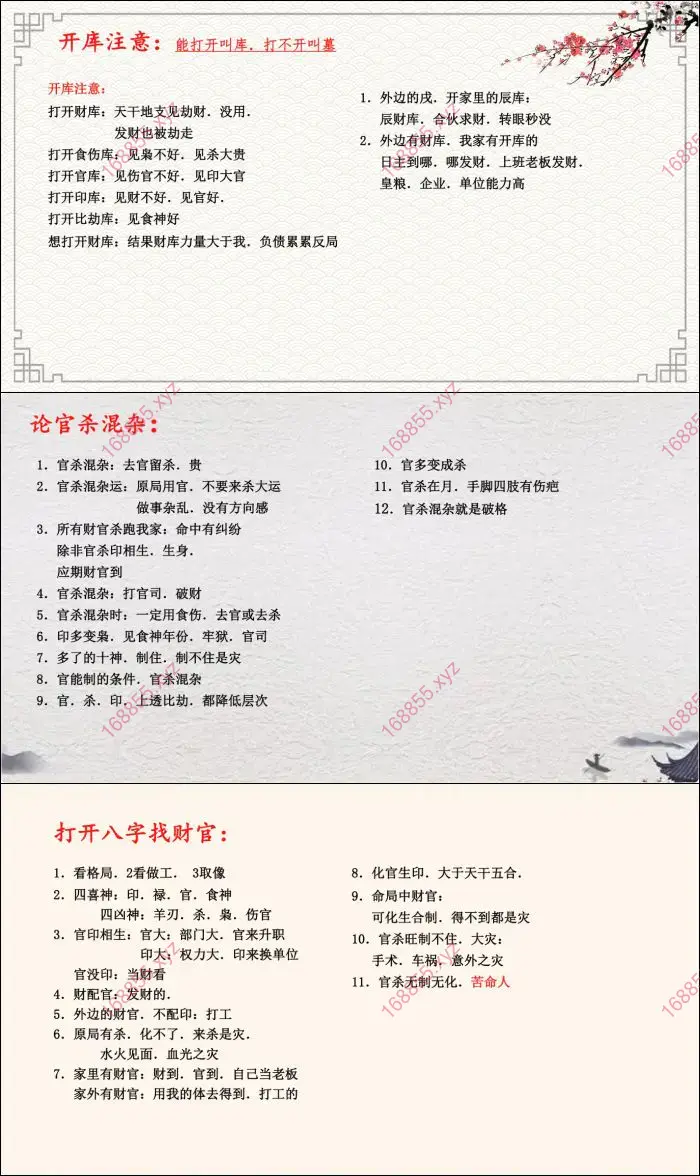 盲派八字命理笔记
